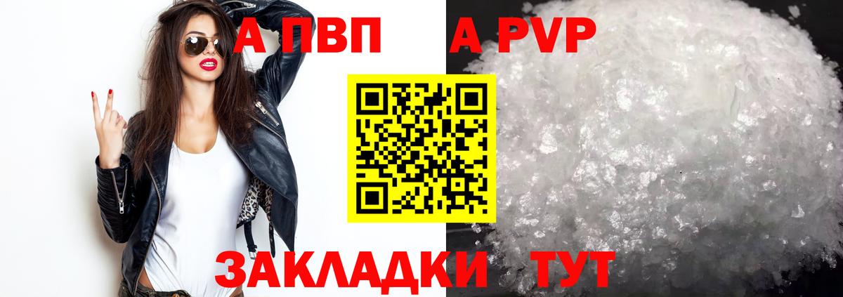 A PVP VHQ  A-PVP Соль  A-PVP Crystall  Заинск  Вход с VPN 
