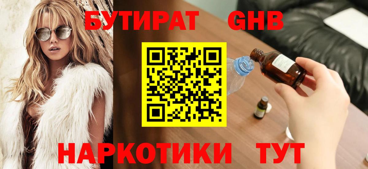 БУТИРАТ вода Заинск