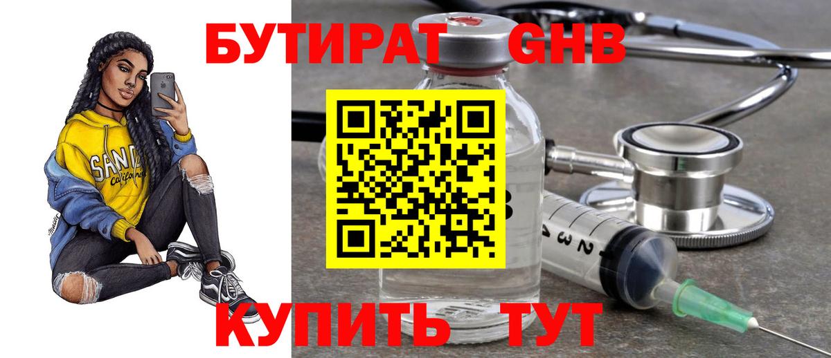 БУТИРАТ  БУТИРАТ жидкий экстази  Вход с VPN  Заинск 