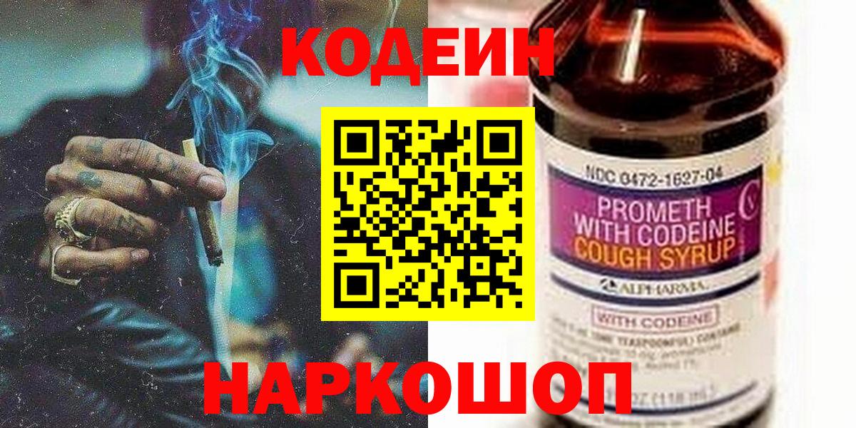 Заинск  Codein напиток Lean (лин)  Вход с VPN  Кодеин напиток Lean (лин) 