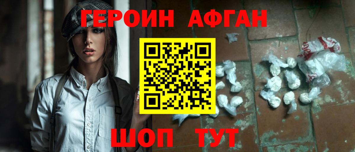 Героин Афган  Вход с VPN  Заинск 