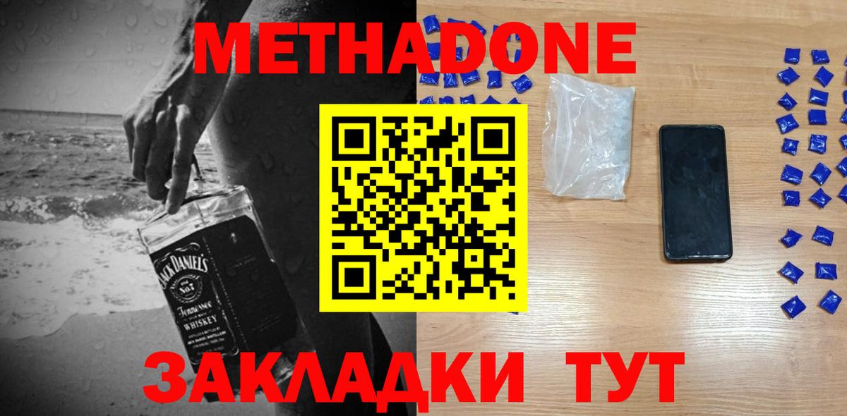 МЕТАДОН methadone  МЕТАДОН белоснежный  Заинск  Вход с VPN 