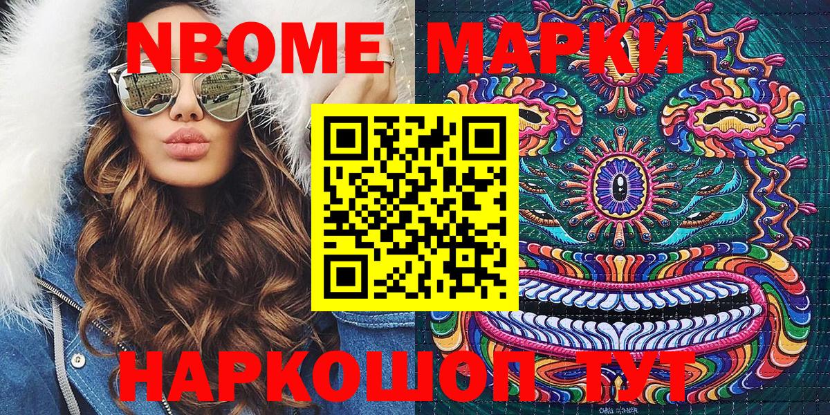 Марки NBOMe 1500мкг Заинск